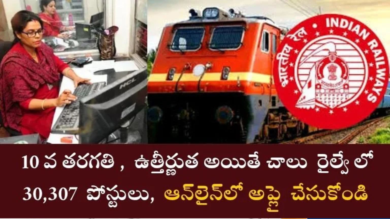 Railway Recruitment 2025: 30,307 Vacancies