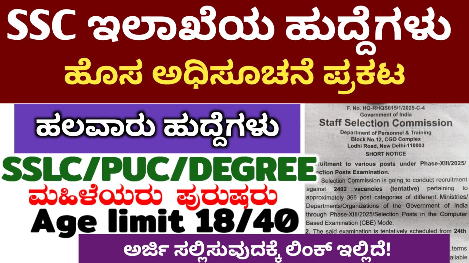 SSC recruitment 2025