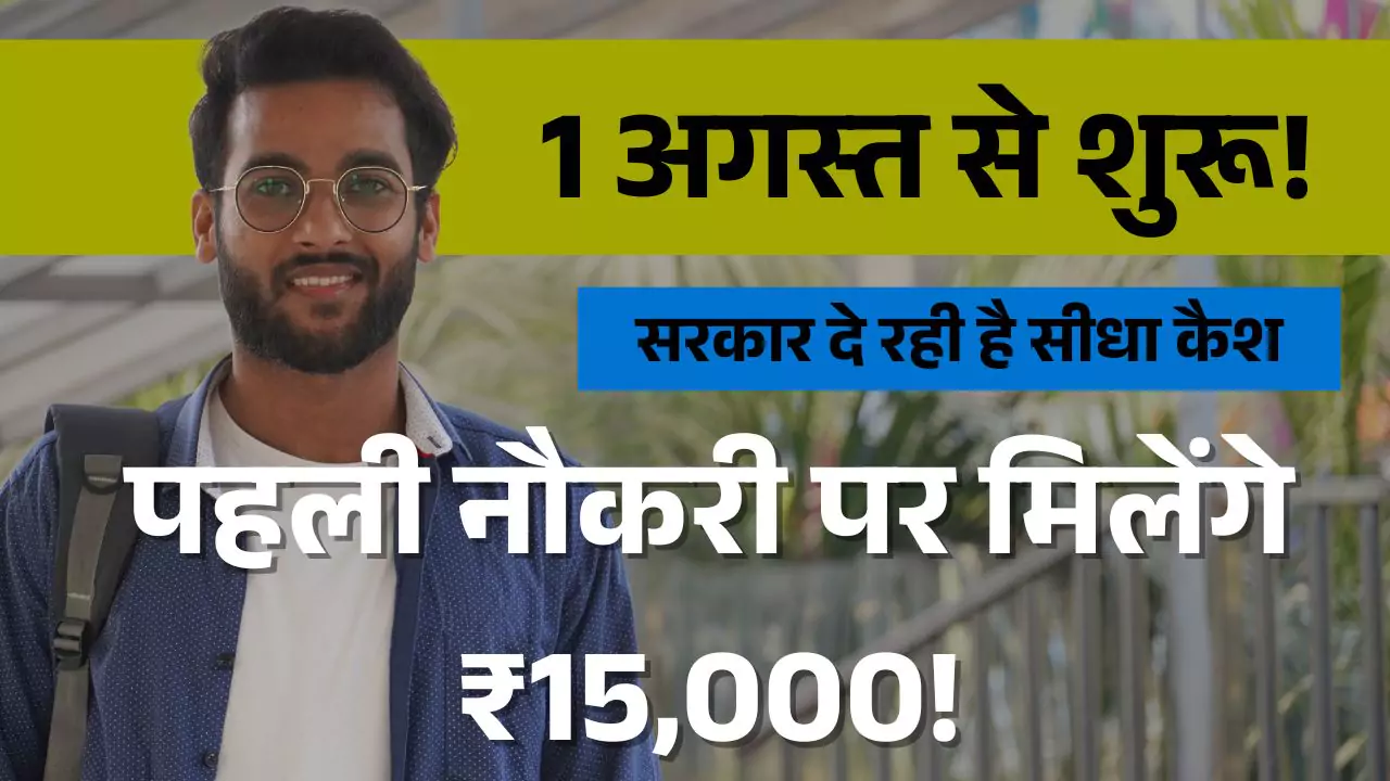 Pradhan Mantri Viksit Bharat Rozgar Yojana (PMVBRY)
